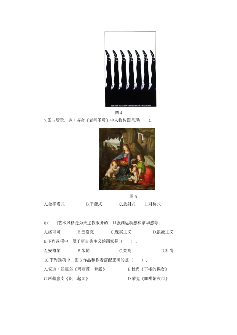 24上美术学科知识与教学能力&middot;全真押题卷&middot;初中（一）_4-教培资料-26年最新资料-同步更新_初中高中教资_03科三专项（进去保存报考的学科即可）_初中_初中美术-通关资料包