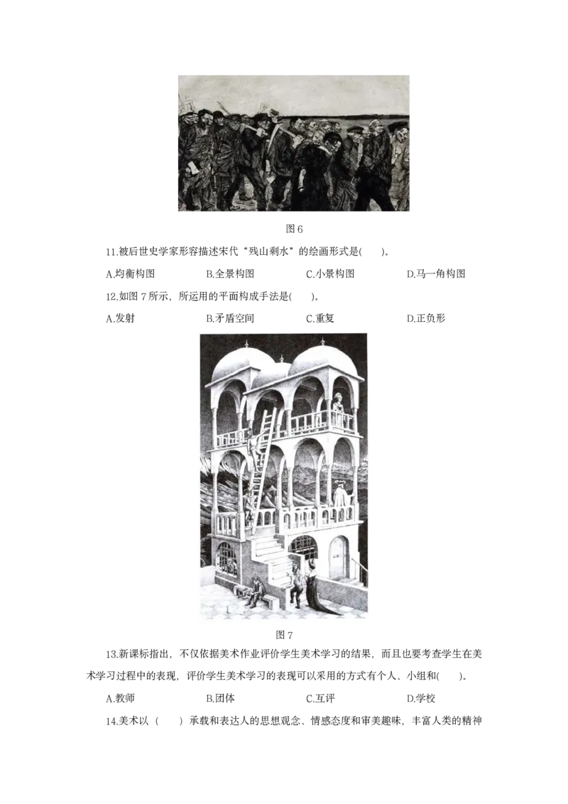 24上美术学科知识与教学能力&middot;全真押题卷&middot;初中（一）_4-教培资料-26年最新资料-同步更新_初中高中教资_03科三专项（进去保存报考的学科即可）_初中_初中美术-通关资料包