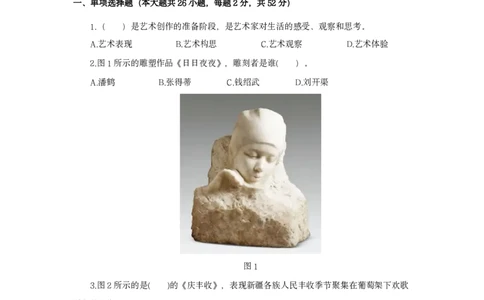 24上美术学科知识与教学能力&middot;全真押题卷&middot;初中（一）_4-教培资料-26年最新资料-同步更新_初中高中教资_03科三专项（进去保存报考的学科即可）_初中_初中美术-通关资料包