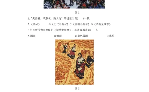 24上美术学科知识与教学能力&middot;全真押题卷&middot;初中（一）_4-教培资料-26年最新资料-同步更新_初中高中教资_03科三专项（进去保存报考的学科即可）_初中_初中美术-通关资料包