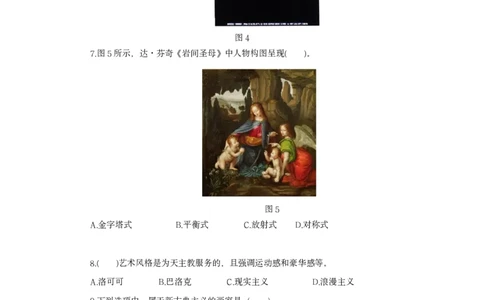 24上美术学科知识与教学能力&middot;全真押题卷&middot;初中（一）_4-教培资料-26年最新资料-同步更新_初中高中教资_03科三专项（进去保存报考的学科即可）_初中_初中美术-通关资料包