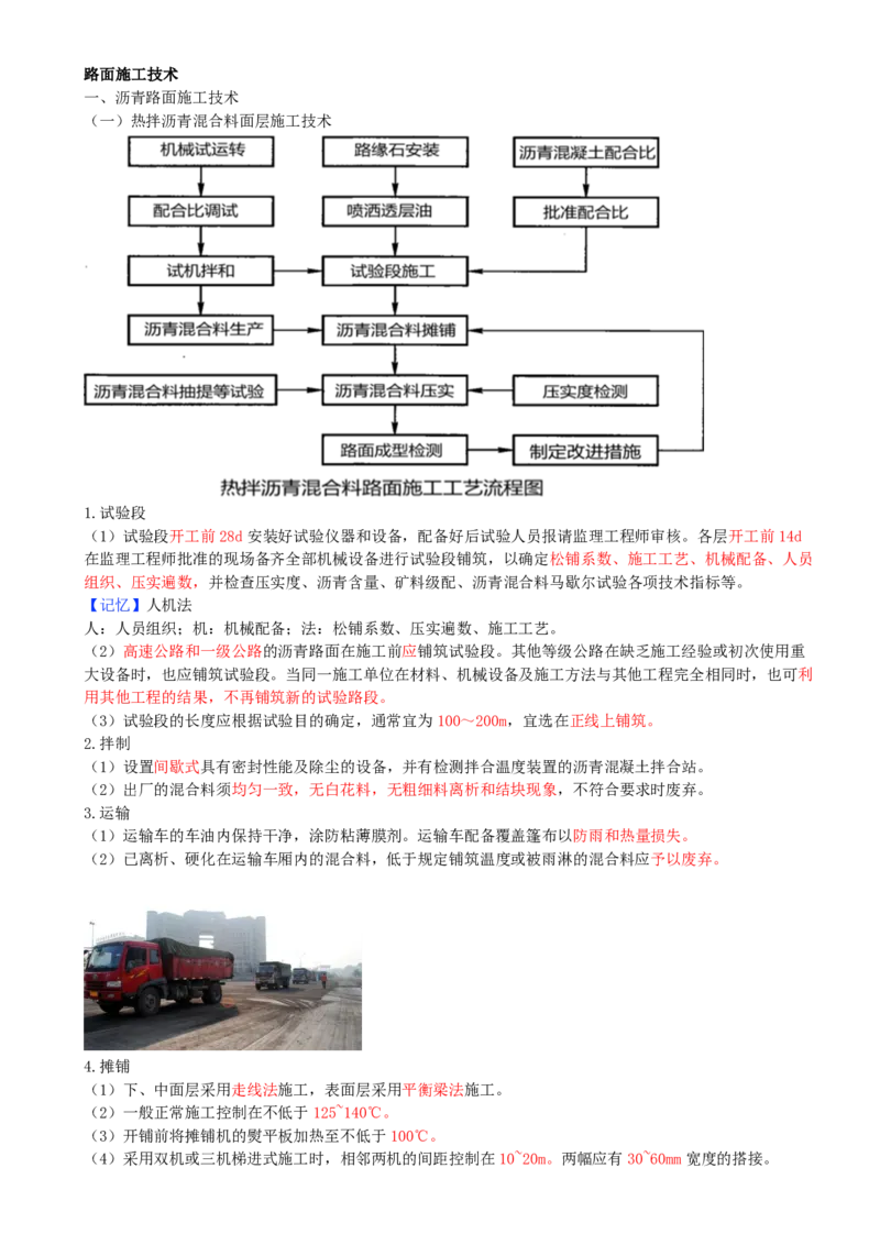 08.08-第2章-路面工程（三）_2026二建全科_2026二级建造师（持续更新）看这里_2026二建公路SVIP_04-冲刺串讲✿考点强化✿小灶集训_08-2026年二建公路-天一网校-冲刺串讲班-刘洋