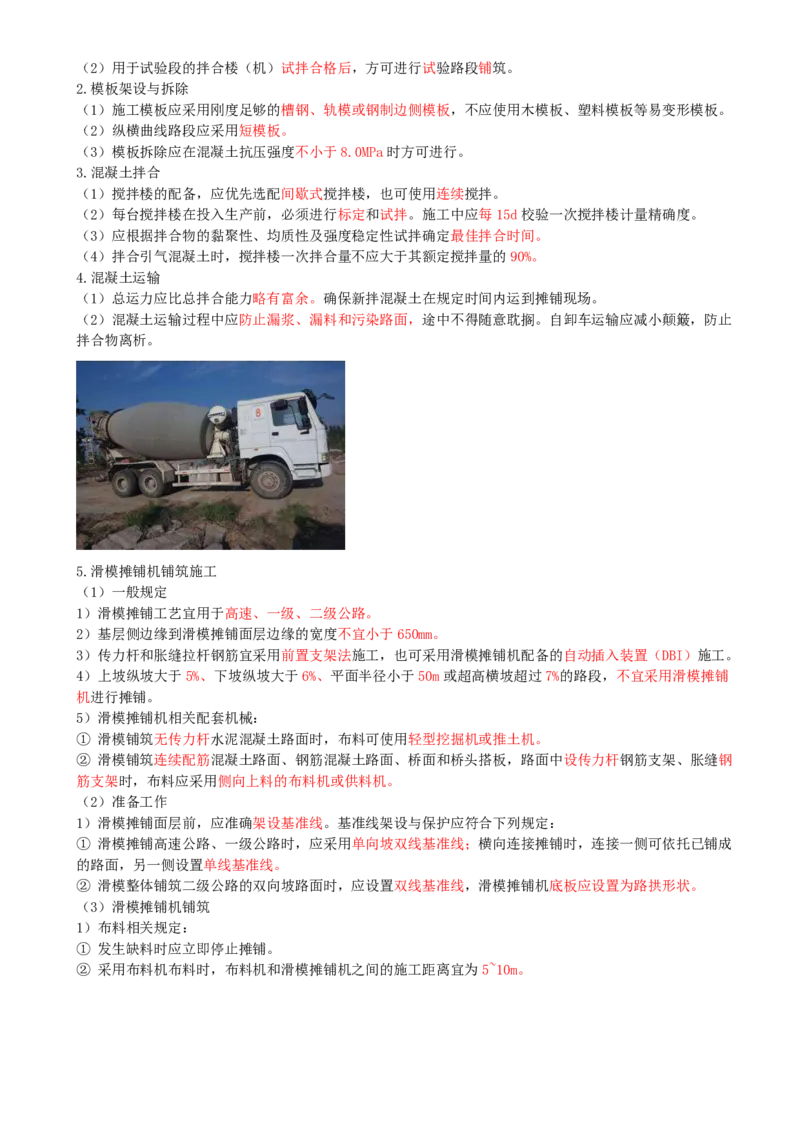 08.08-第2章-路面工程（三）_2026二建全科_2026二级建造师（持续更新）看这里_2026二建公路SVIP_04-冲刺串讲✿考点强化✿小灶集训_08-2026年二建公路-天一网校-冲刺串讲班-刘洋