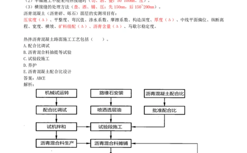 08.08-第2章-路面工程（三）_2026二建全科_2026二级建造师（持续更新）看这里_2026二建公路SVIP_04-冲刺串讲✿考点强化✿小灶集训_08-2026年二建公路-天一网校-冲刺串讲班-刘洋