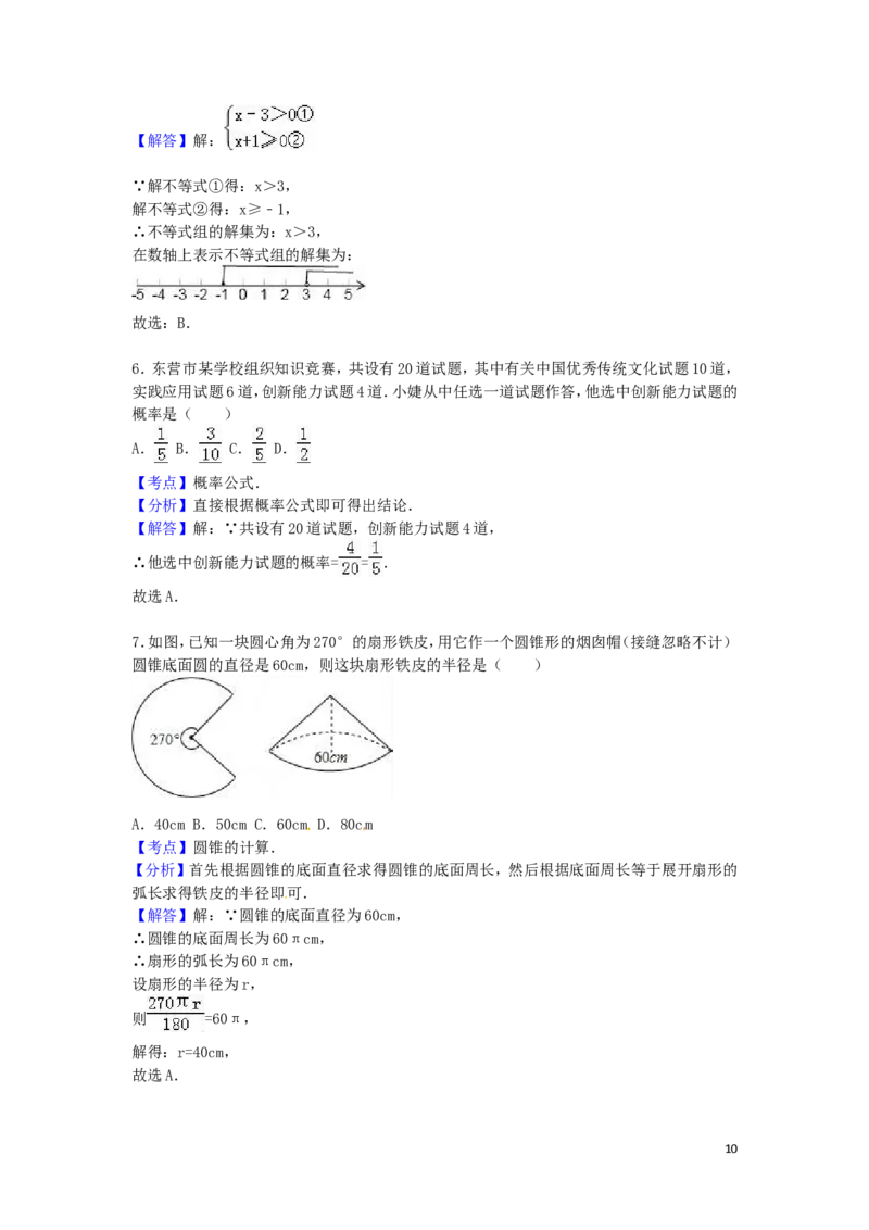 2016年山东省东营市中考数学试卷（含解析版）_中考真题_2.数学中考真题2015-2024年_2016年全国中考数学160份