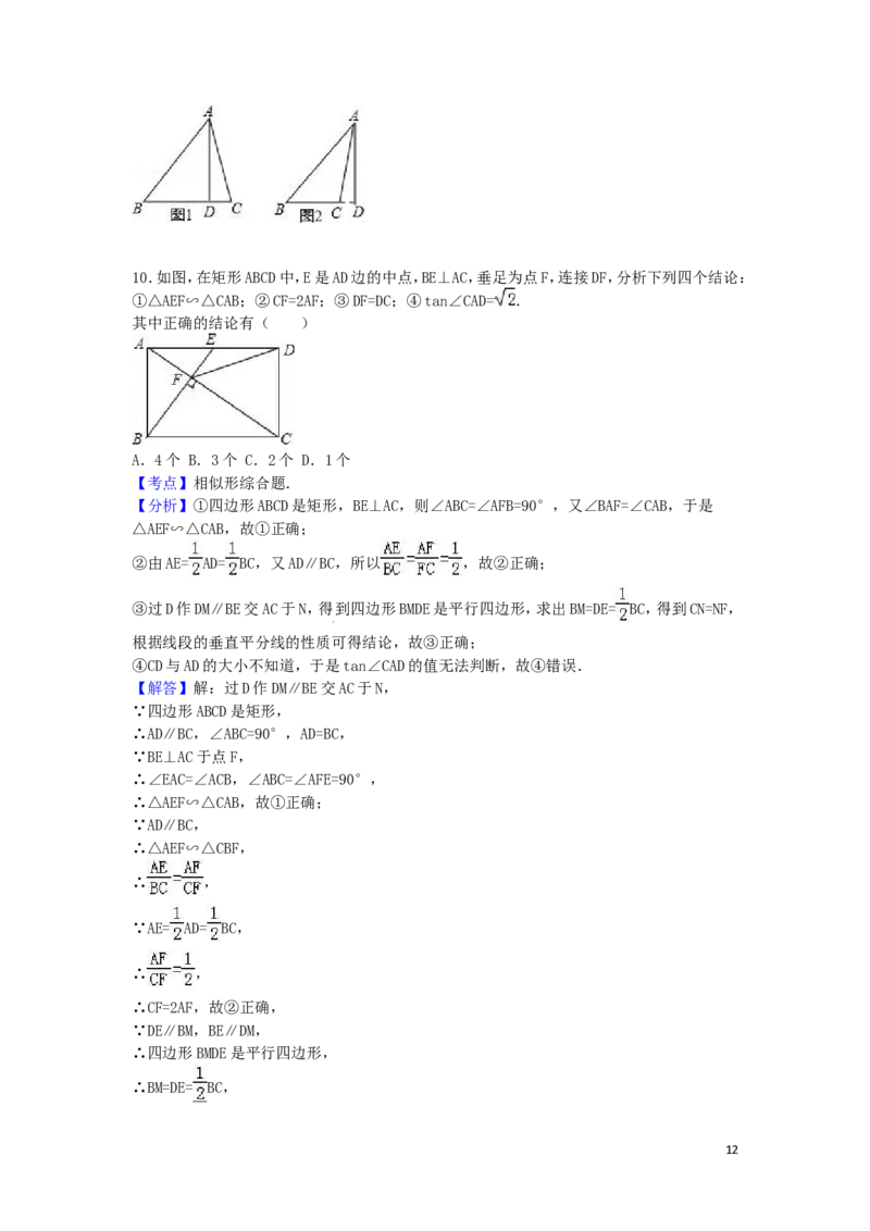 2016年山东省东营市中考数学试卷（含解析版）_中考真题_2.数学中考真题2015-2024年_2016年全国中考数学160份