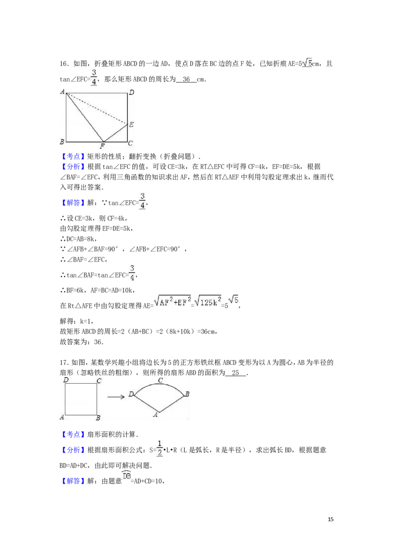 2016年山东省东营市中考数学试卷（含解析版）_中考真题_2.数学中考真题2015-2024年_2016年全国中考数学160份