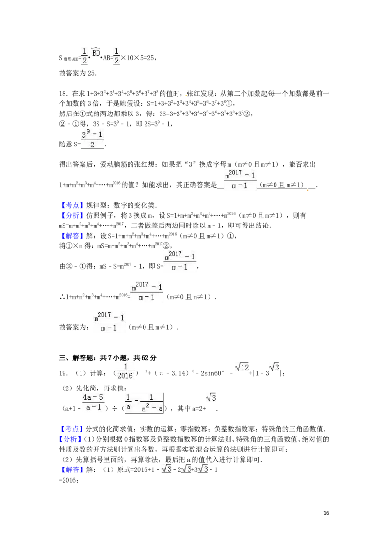 2016年山东省东营市中考数学试卷（含解析版）_中考真题_2.数学中考真题2015-2024年_2016年全国中考数学160份