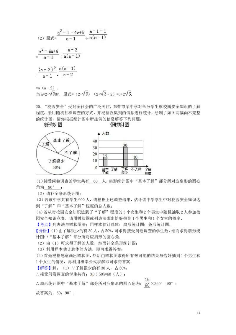 2016年山东省东营市中考数学试卷（含解析版）_中考真题_2.数学中考真题2015-2024年_2016年全国中考数学160份
