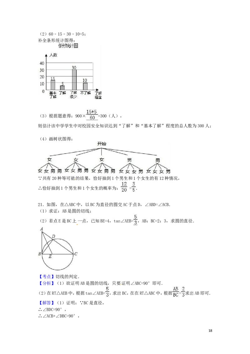 2016年山东省东营市中考数学试卷（含解析版）_中考真题_2.数学中考真题2015-2024年_2016年全国中考数学160份
