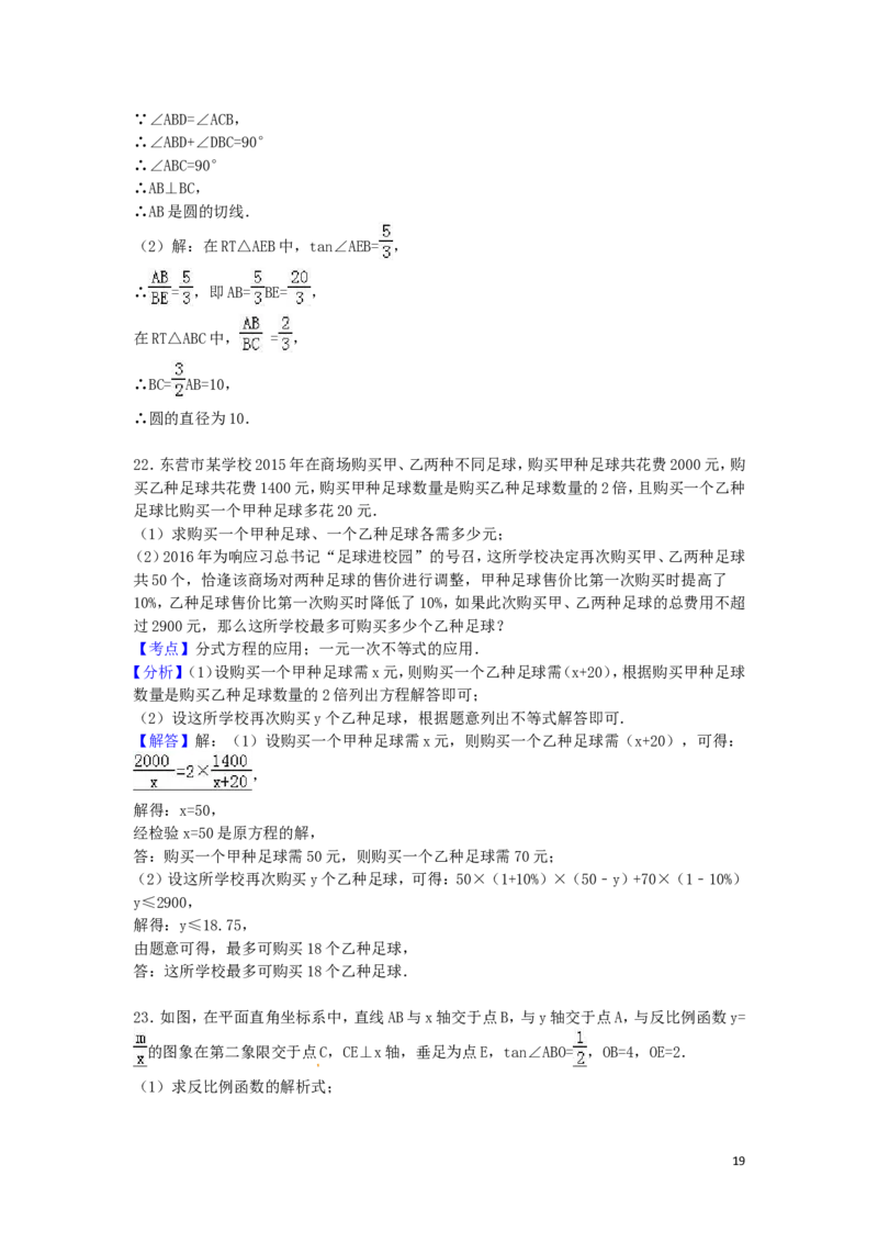 2016年山东省东营市中考数学试卷（含解析版）_中考真题_2.数学中考真题2015-2024年_2016年全国中考数学160份