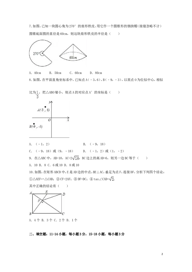 2016年山东省东营市中考数学试卷（含解析版）_中考真题_2.数学中考真题2015-2024年_2016年全国中考数学160份