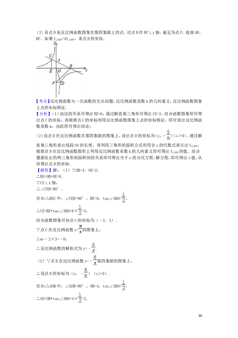 2016年山东省东营市中考数学试卷（含解析版）_中考真题_2.数学中考真题2015-2024年_2016年全国中考数学160份