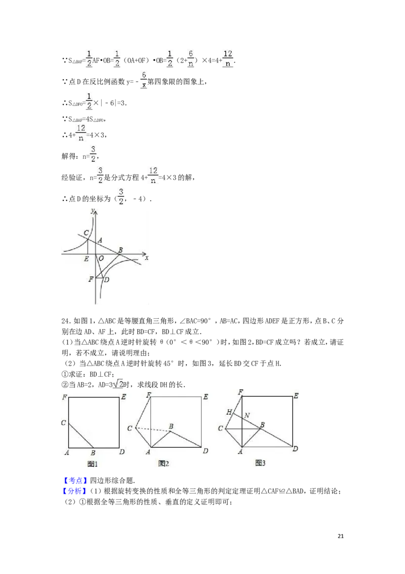 2016年山东省东营市中考数学试卷（含解析版）_中考真题_2.数学中考真题2015-2024年_2016年全国中考数学160份
