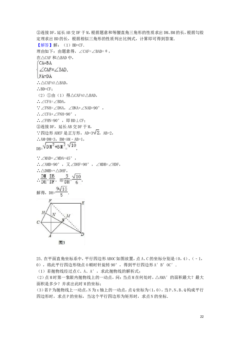2016年山东省东营市中考数学试卷（含解析版）_中考真题_2.数学中考真题2015-2024年_2016年全国中考数学160份
