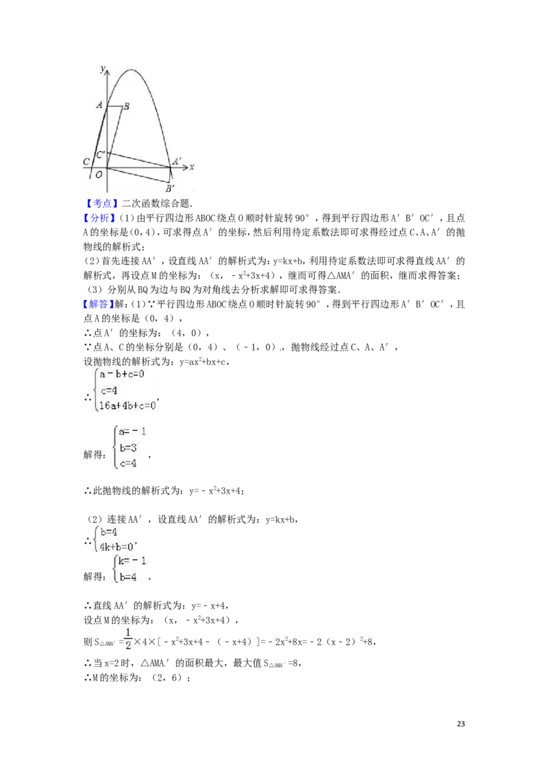 2016年山东省东营市中考数学试卷（含解析版）_中考真题_2.数学中考真题2015-2024年_2016年全国中考数学160份