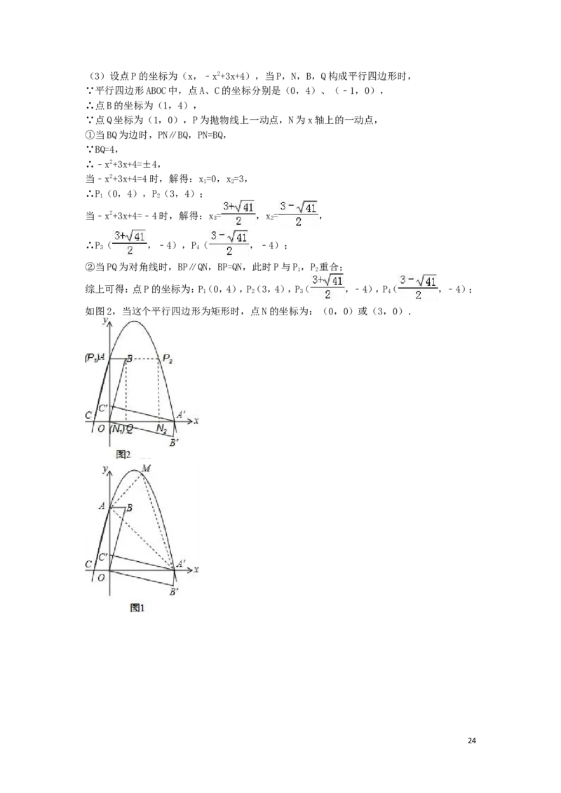 2016年山东省东营市中考数学试卷（含解析版）_中考真题_2.数学中考真题2015-2024年_2016年全国中考数学160份