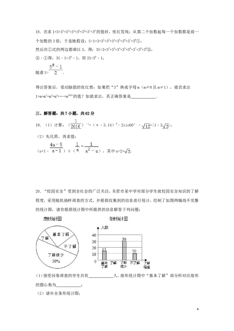2016年山东省东营市中考数学试卷（含解析版）_中考真题_2.数学中考真题2015-2024年_2016年全国中考数学160份