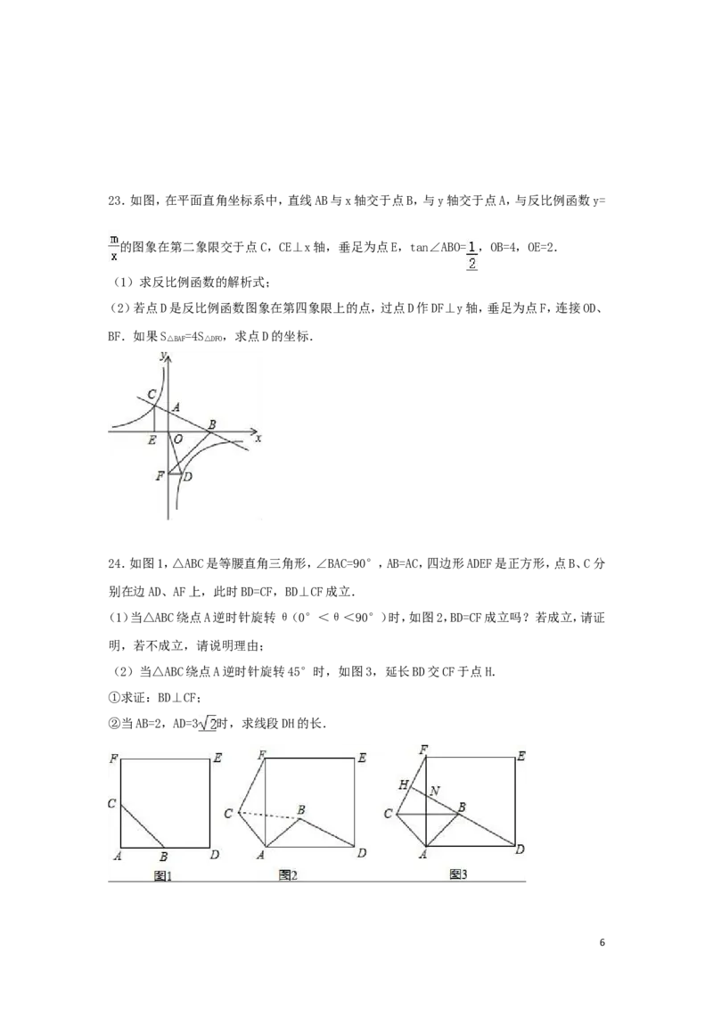 2016年山东省东营市中考数学试卷（含解析版）_中考真题_2.数学中考真题2015-2024年_2016年全国中考数学160份