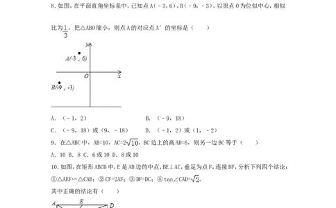 2016年山东省东营市中考数学试卷（含解析版）_中考真题_2.数学中考真题2015-2024年_2016年全国中考数学160份