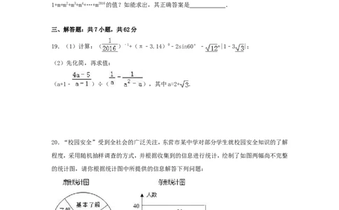 2016年山东省东营市中考数学试卷（含解析版）_中考真题_2.数学中考真题2015-2024年_2016年全国中考数学160份