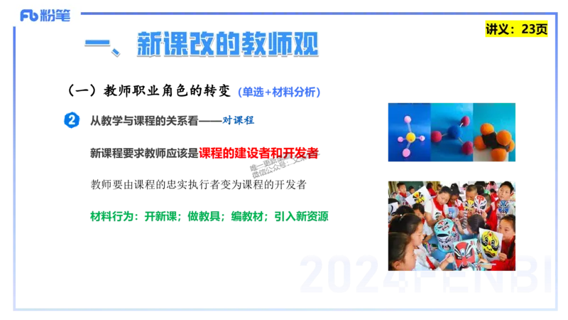 25上教资笔试-教资系统班综合素质（中学）&mdash;&mdash;第三讲教师观&mdash;&mdash;柳絮_4-教培资料-26年最新资料-同步更新_初中高中教资_2025上中学教资笔试_0125上-综合素质FB网课_讲义
