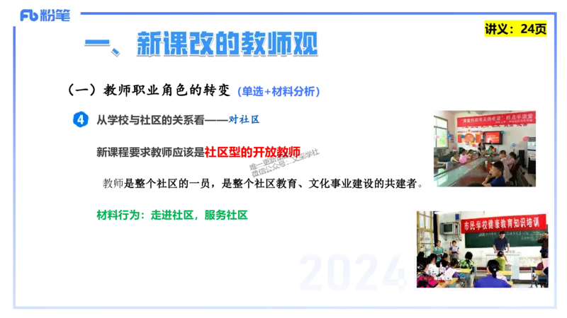 25上教资笔试-教资系统班综合素质（中学）&mdash;&mdash;第三讲教师观&mdash;&mdash;柳絮_4-教培资料-26年最新资料-同步更新_初中高中教资_2025上中学教资笔试_0125上-综合素质FB网课_讲义