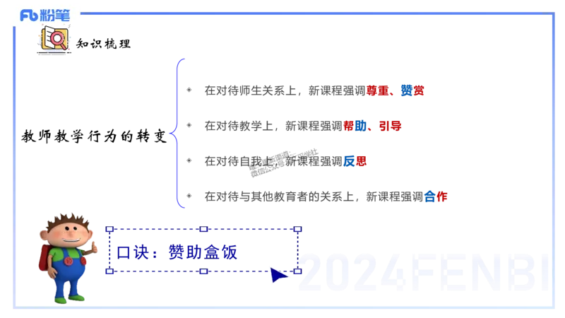 25上教资笔试-教资系统班综合素质（中学）&mdash;&mdash;第三讲教师观&mdash;&mdash;柳絮_4-教培资料-26年最新资料-同步更新_初中高中教资_2025上中学教资笔试_0125上-综合素质FB网课_讲义