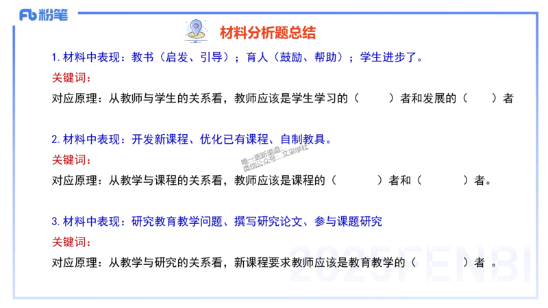 25上教资笔试-教资系统班综合素质（中学）&mdash;&mdash;第三讲教师观&mdash;&mdash;柳絮_4-教培资料-26年最新资料-同步更新_初中高中教资_2025上中学教资笔试_0125上-综合素质FB网课_讲义