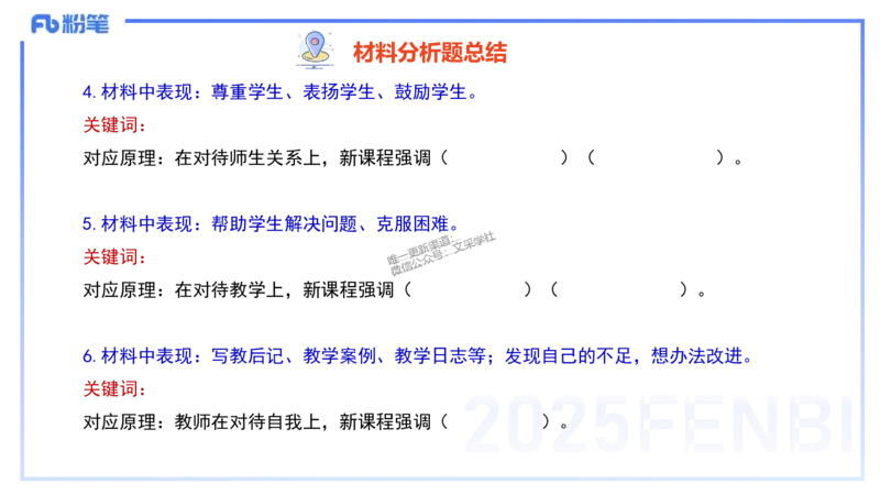 25上教资笔试-教资系统班综合素质（中学）&mdash;&mdash;第三讲教师观&mdash;&mdash;柳絮_4-教培资料-26年最新资料-同步更新_初中高中教资_2025上中学教资笔试_0125上-综合素质FB网课_讲义