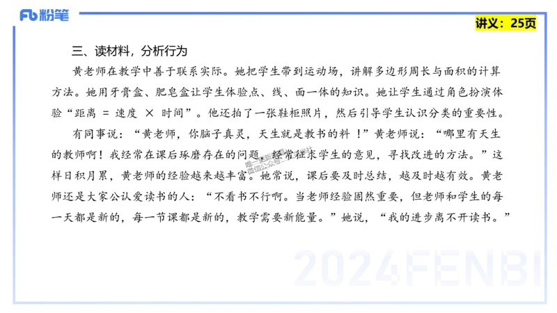 25上教资笔试-教资系统班综合素质（中学）&mdash;&mdash;第三讲教师观&mdash;&mdash;柳絮_4-教培资料-26年最新资料-同步更新_初中高中教资_2025上中学教资笔试_0125上-综合素质FB网课_讲义