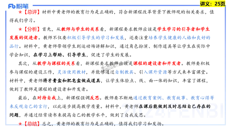 25上教资笔试-教资系统班综合素质（中学）&mdash;&mdash;第三讲教师观&mdash;&mdash;柳絮_4-教培资料-26年最新资料-同步更新_初中高中教资_2025上中学教资笔试_0125上-综合素质FB网课_讲义