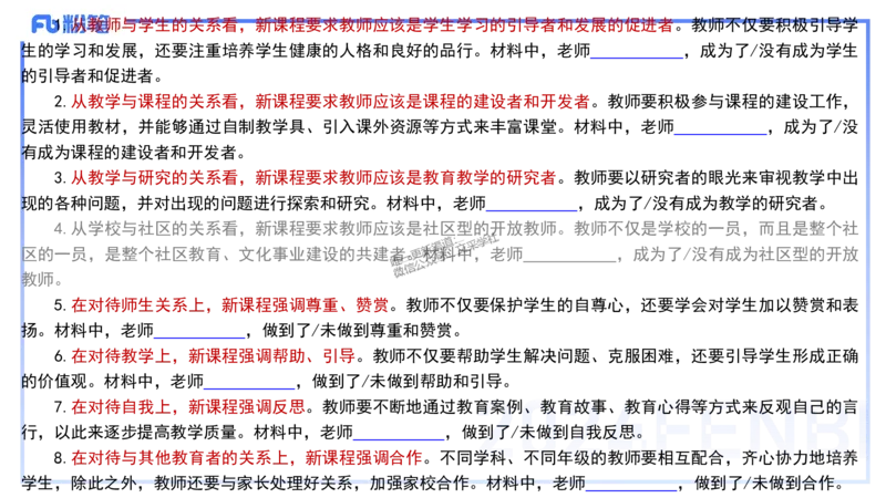 25上教资笔试-教资系统班综合素质（中学）&mdash;&mdash;第三讲教师观&mdash;&mdash;柳絮_4-教培资料-26年最新资料-同步更新_初中高中教资_2025上中学教资笔试_0125上-综合素质FB网课_讲义