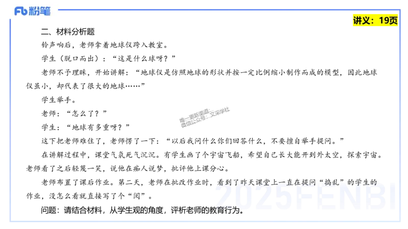 25上教资笔试-教资系统班综合素质（中学）&mdash;&mdash;第三讲教师观&mdash;&mdash;柳絮_4-教培资料-26年最新资料-同步更新_初中高中教资_2025上中学教资笔试_0125上-综合素质FB网课_讲义