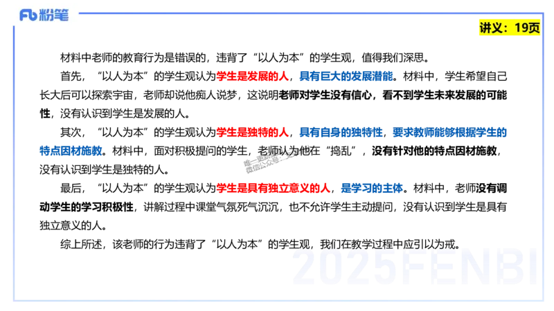 25上教资笔试-教资系统班综合素质（中学）&mdash;&mdash;第三讲教师观&mdash;&mdash;柳絮_4-教培资料-26年最新资料-同步更新_初中高中教资_2025上中学教资笔试_0125上-综合素质FB网课_讲义