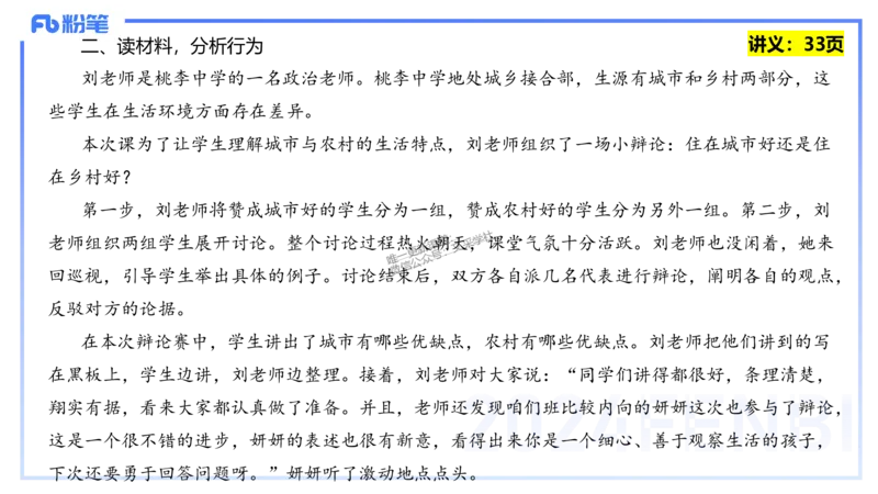 25上教资笔试-教资系统班综合素质（中学）&mdash;&mdash;第三讲教师观&mdash;&mdash;柳絮_4-教培资料-26年最新资料-同步更新_初中高中教资_2025上中学教资笔试_0125上-综合素质FB网课_讲义