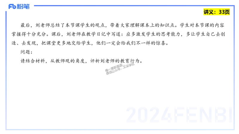 25上教资笔试-教资系统班综合素质（中学）&mdash;&mdash;第三讲教师观&mdash;&mdash;柳絮_4-教培资料-26年最新资料-同步更新_初中高中教资_2025上中学教资笔试_0125上-综合素质FB网课_讲义