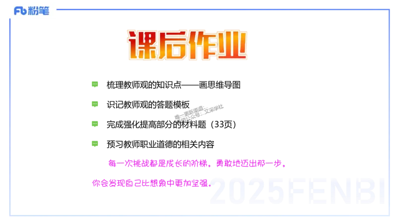 25上教资笔试-教资系统班综合素质（中学）&mdash;&mdash;第三讲教师观&mdash;&mdash;柳絮_4-教培资料-26年最新资料-同步更新_初中高中教资_2025上中学教资笔试_0125上-综合素质FB网课_讲义