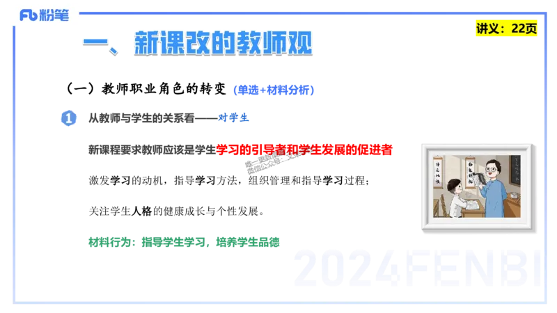 25上教资笔试-教资系统班综合素质（中学）&mdash;&mdash;第三讲教师观&mdash;&mdash;柳絮_4-教培资料-26年最新资料-同步更新_初中高中教资_2025上中学教资笔试_0125上-综合素质FB网课_讲义
