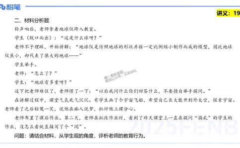 25上教资笔试-教资系统班综合素质（中学）&mdash;&mdash;第三讲教师观&mdash;&mdash;柳絮_4-教培资料-26年最新资料-同步更新_初中高中教资_2025上中学教资笔试_0125上-综合素质FB网课_讲义