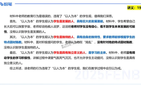 25上教资笔试-教资系统班综合素质（中学）&mdash;&mdash;第三讲教师观&mdash;&mdash;柳絮_4-教培资料-26年最新资料-同步更新_初中高中教资_2025上中学教资笔试_0125上-综合素质FB网课_讲义