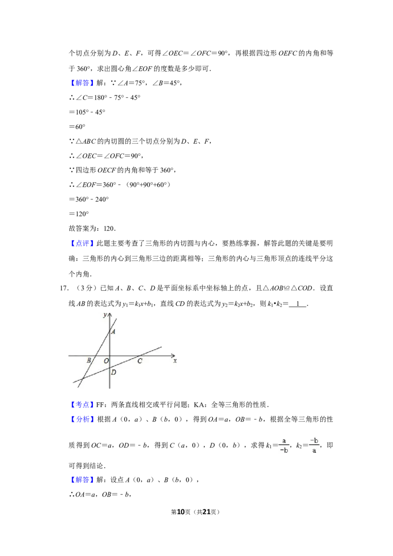 2016年湖南省株洲市中考数学试卷（教师版）_20200611_181717_中考真题_2.数学中考真题2015-2024年_地区卷_湖南省_湖南株洲卷中考数学07-22_教师版