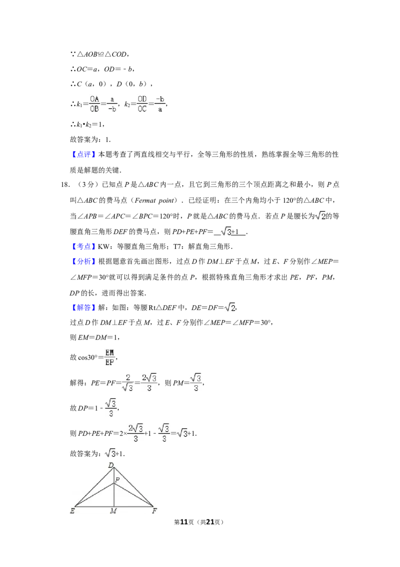 2016年湖南省株洲市中考数学试卷（教师版）_20200611_181717_中考真题_2.数学中考真题2015-2024年_地区卷_湖南省_湖南株洲卷中考数学07-22_教师版