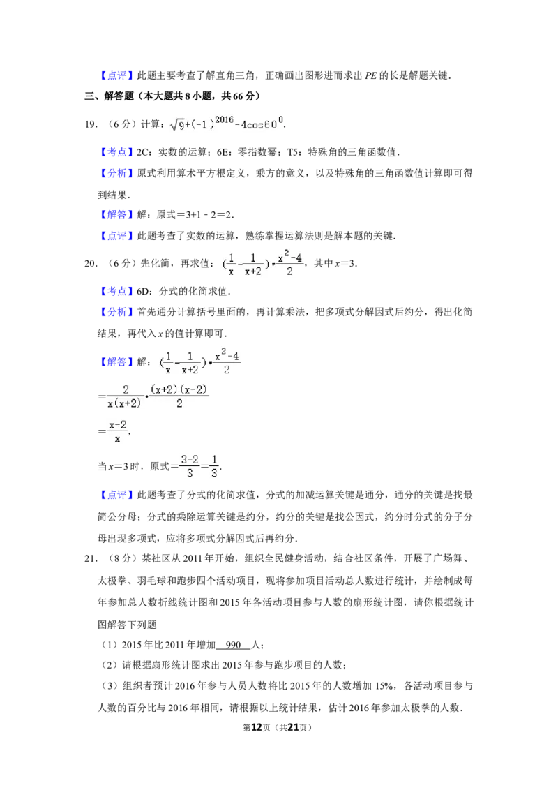 2016年湖南省株洲市中考数学试卷（教师版）_20200611_181717_中考真题_2.数学中考真题2015-2024年_地区卷_湖南省_湖南株洲卷中考数学07-22_教师版