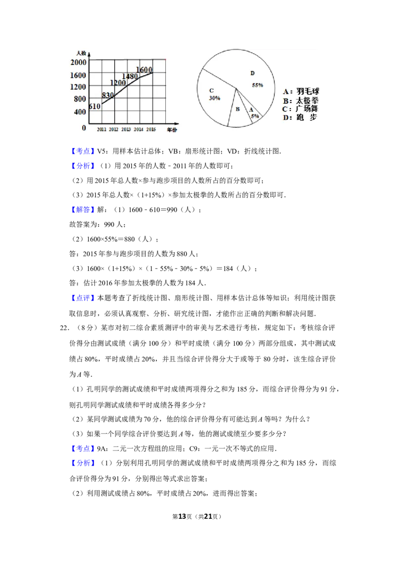 2016年湖南省株洲市中考数学试卷（教师版）_20200611_181717_中考真题_2.数学中考真题2015-2024年_地区卷_湖南省_湖南株洲卷中考数学07-22_教师版