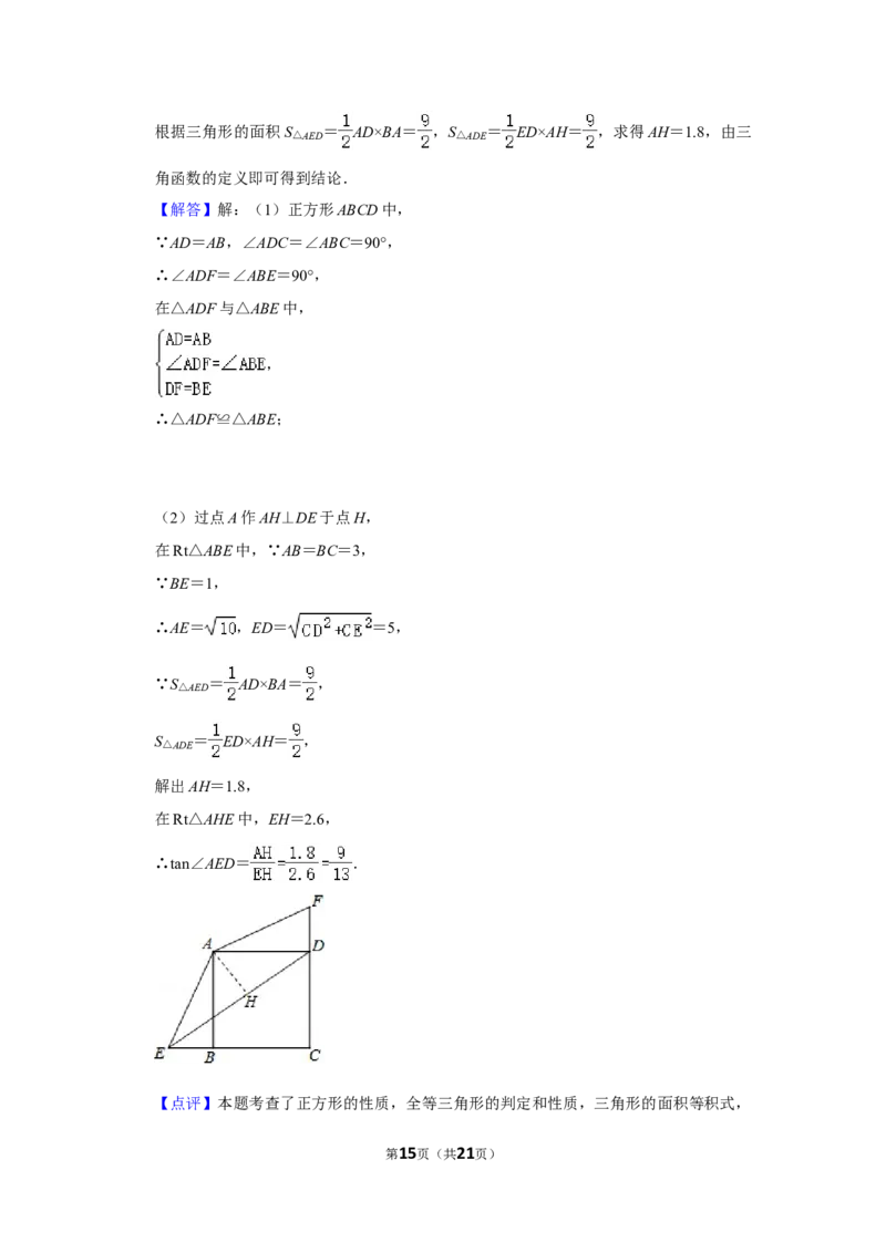 2016年湖南省株洲市中考数学试卷（教师版）_20200611_181717_中考真题_2.数学中考真题2015-2024年_地区卷_湖南省_湖南株洲卷中考数学07-22_教师版
