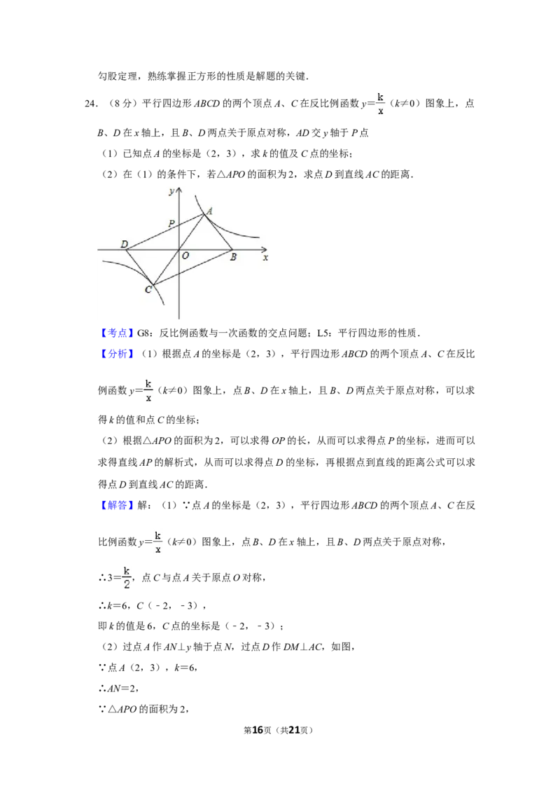 2016年湖南省株洲市中考数学试卷（教师版）_20200611_181717_中考真题_2.数学中考真题2015-2024年_地区卷_湖南省_湖南株洲卷中考数学07-22_教师版