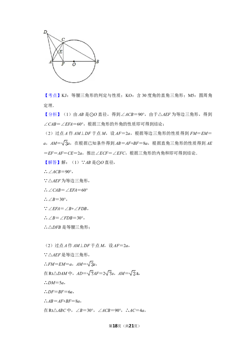 2016年湖南省株洲市中考数学试卷（教师版）_20200611_181717_中考真题_2.数学中考真题2015-2024年_地区卷_湖南省_湖南株洲卷中考数学07-22_教师版