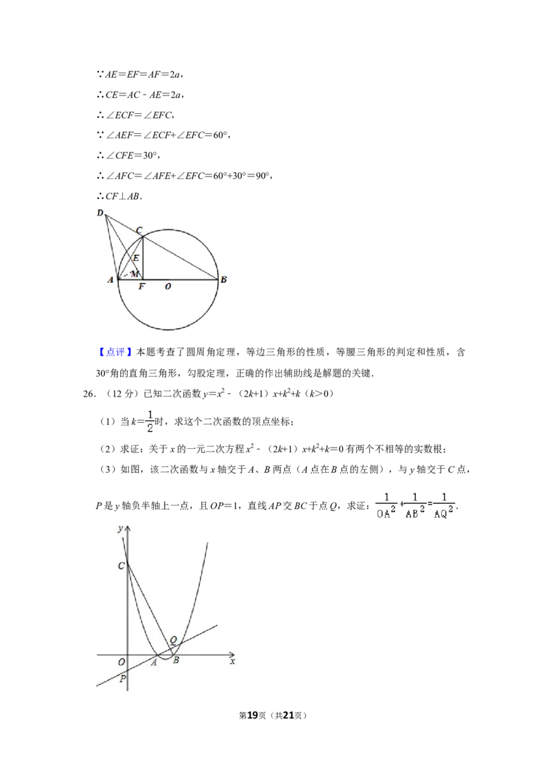 2016年湖南省株洲市中考数学试卷（教师版）_20200611_181717_中考真题_2.数学中考真题2015-2024年_地区卷_湖南省_湖南株洲卷中考数学07-22_教师版