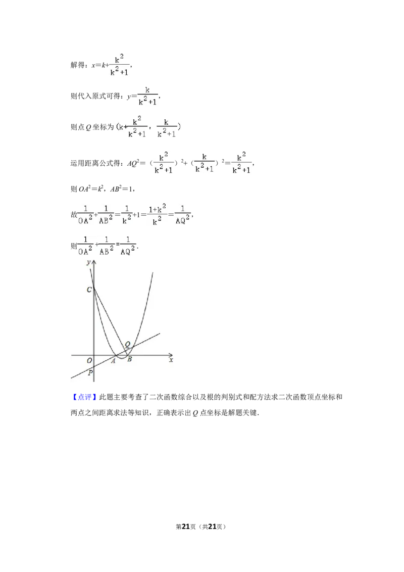 2016年湖南省株洲市中考数学试卷（教师版）_20200611_181717_中考真题_2.数学中考真题2015-2024年_地区卷_湖南省_湖南株洲卷中考数学07-22_教师版